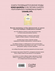 Коко Шанель. Женщина, совершившая революцию в моде - Фото 1