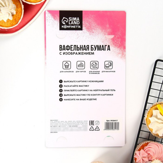 Бумага вафельная съедобная для куличей, капкейков «Светлой Пасхи»