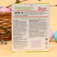 Набор красителей для яиц «Цветик-семицветик» - Фото 1