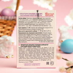 Набор красителей для яиц «Нежность» - Фото 1