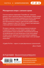 Смерть пахнет сандалом - Фото 1