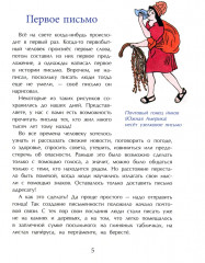 Почта: от наскального рисунка до электронного письма - Фото 1