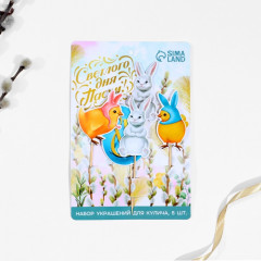 Набор пасхальный для украшения кулича «Зверята» - Фото 6