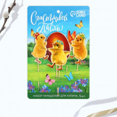 Набор пасхальный для украшения кулича «Светлого дня Пасхи!» - Фото 3