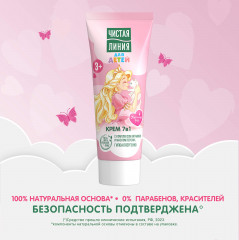 Крем детский увлажняющий с пантенолом - Фото 4