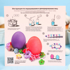 Набор красителей для яиц «Цветочная фантазия» - Фото 6
