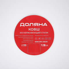 Ковш с крышкой «Гретте» - Фото 5