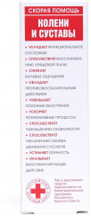 Крем-бальзам для коленей и суставов - Фото 2