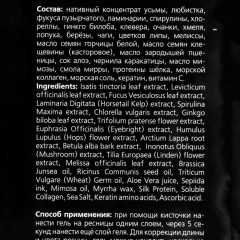 Гель для ресниц с чернилами каракатицы «Сашель» - Фото 1