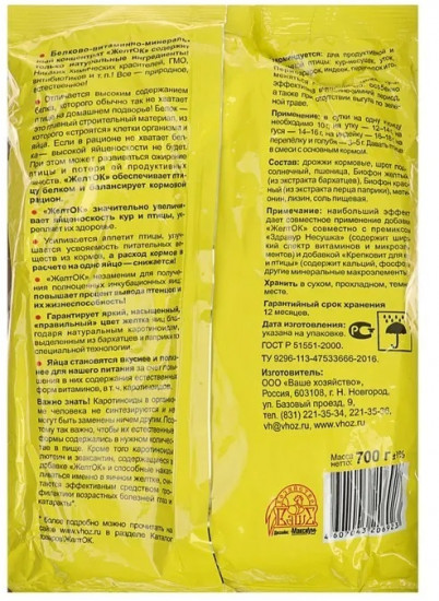 Добавка кормовая «Желток»