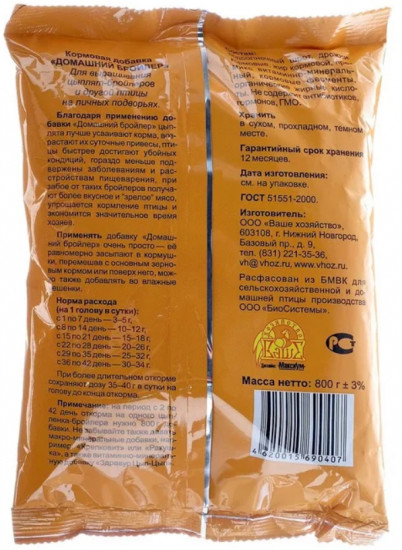 Добавка кормовая «Домашний бройлер»
