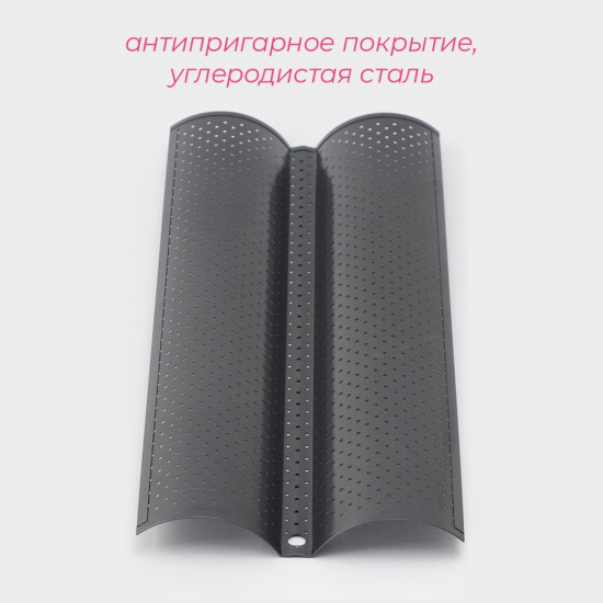 Форма для выпечки «Багет»