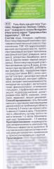 Гель-бальзам для тела с окопником и сабельником «Суставит. Хондроитин» - Фото 3