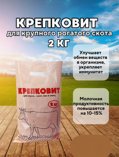 Добавка кормовая для крупного рогатого скота