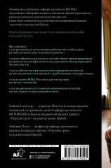 Дипломатия России. От Посольского приказа до Министерства иностранных дел - Фото 1