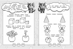 В стране Математике. Часть 1. Рабочая тетрадь - Фото 1