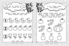 В стране Математике. Часть 1. Рабочая тетрадь - Фото 2