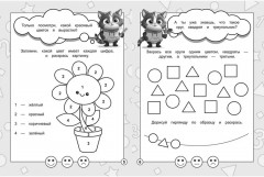 В стране Математике. Часть 1. Рабочая тетрадь - Фото 3