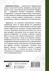 Точка боли. Избавляемся от всех болезней - Фото 1