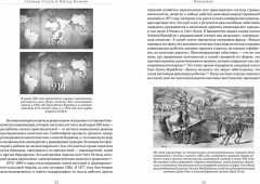 США. Нерассказанная история - Фото 1