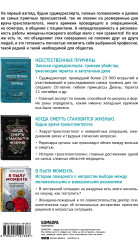 Призвание. Комплект из 3 книг. Неестественные причины. В пылу момента. Когда смерть становится жизнью - Фото 1