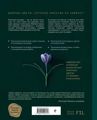 Японская объемная вышивка. Таинственный сад - Фото 1