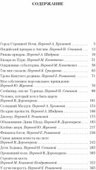 Город Страшной Ночи и другие мистические истории - Фото 2