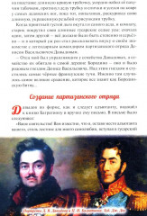 Денис Давыдов. Отечественная война 1812 года - Фото 2