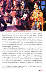 Денис Давыдов. Отечественная война 1812 года - Фото 3