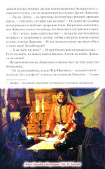 Денис Давыдов. Отечественная война 1812 года - Фото 4