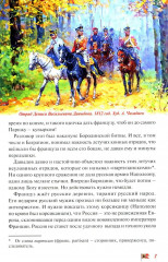 Денис Давыдов. Отечественная война 1812 года - Фото 5