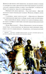 Денис Давыдов. Отечественная война 1812 года - Фото 6