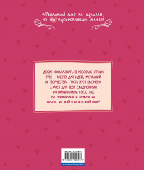 Скетчбук девчонки в розовых очках «DreamLand» - Фото 1