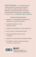 Планер-трекер привычек «Достигай результатов и совершенствуй себя» - Фото 2