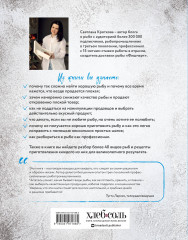 Я выбираю рыбу! Полный гид по выбору и приготовлению от рыбопромышленника в третьем поколении - Фото 1