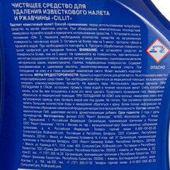 Средство для удаления ржавчины и известкового налета - Фото 1