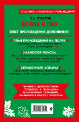 Война и мир - Фото 1