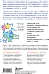 Ревматоидный артрит. Эффективная система питания, позволяющая снизить интенсивность ревматических заболеваний - Фото 1