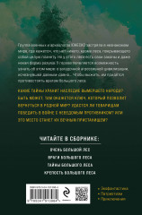 Очень Большой Лес. Том 1 - Фото 1