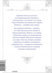 Единственный конец злодейки — смерть. Том 3 - Фото 1