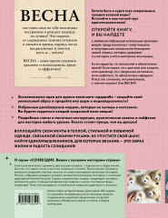 Весна на звездных спицах. Книга для вязальных гурманов. Модные тенденции и модели от звезд вязального мира! - Фото 1