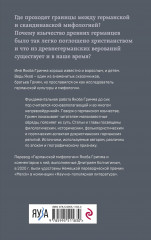 Германская мифология. Боги древних германцев - Фото 1