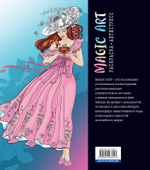 Magic Art. Феи таинственного сада - Фото 1