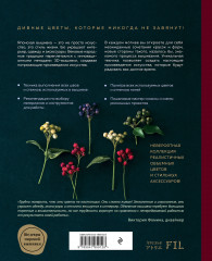 Японская объемная вышивка. Таинственный сад - Фото 1