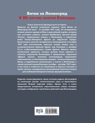 Битва за Ленинград 1941. Сражения, Блокада, «Дорога жизни» - Фото 1
