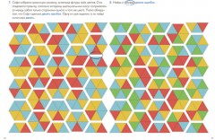 Думай 2. Сборник головоломок для развития мышления - Фото 4