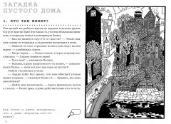 Приключения "Черной руки". 60 детективных загадок (виммельбух) - Фото 1