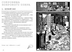 Приключения "Черной руки". 60 детективных загадок (виммельбух) - Фото 2