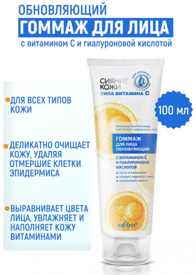 Гоммаж для лица обновляющий