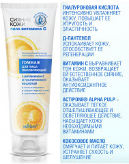 Гоммаж для лица обновляющий - Фото 2